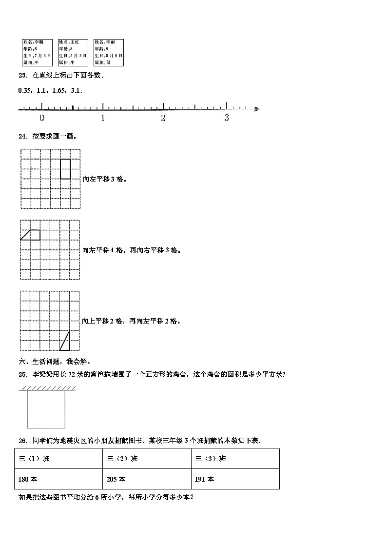 2022-2023学年阳江市阳西县三年级数学第二学期期末调研试题含解析03