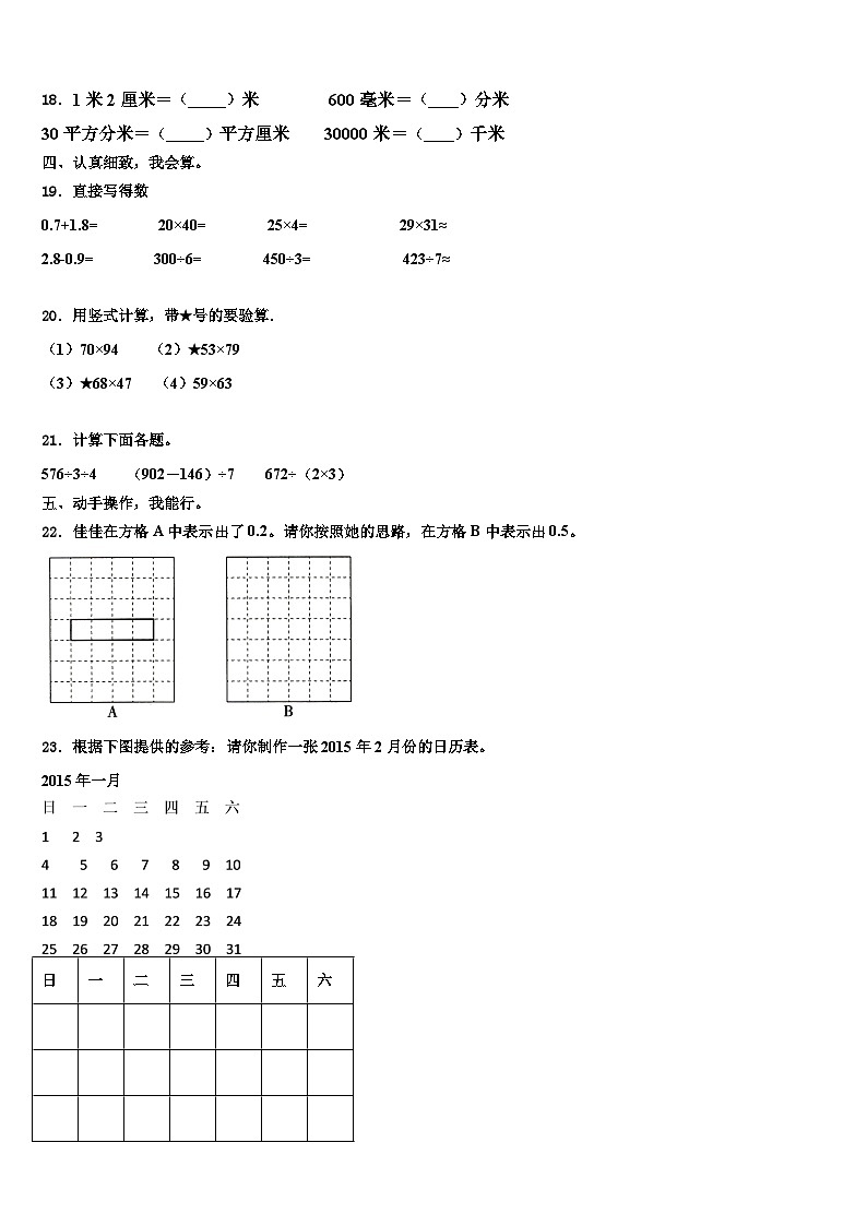 2022-2023学年阳泉市数学三下期末监测试题含解析第2页
