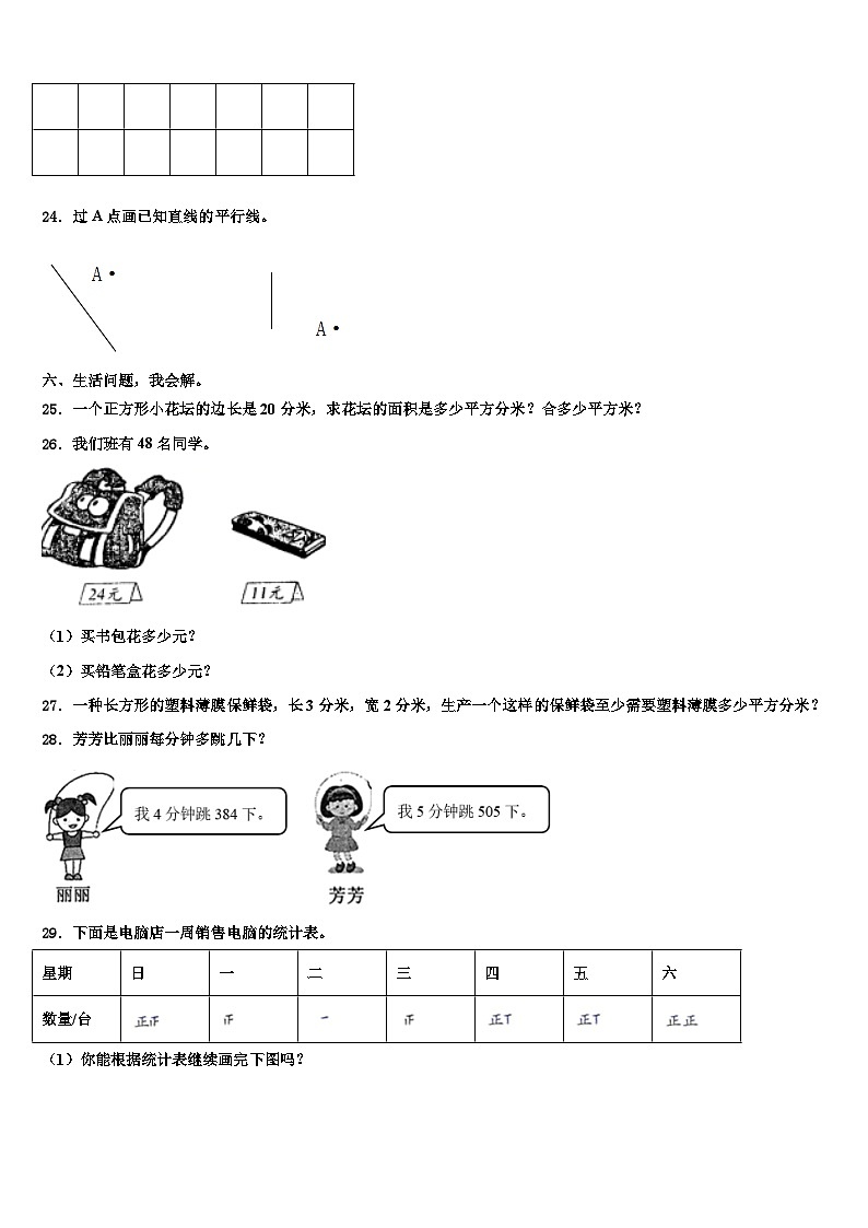 2022-2023学年阳泉市数学三下期末监测试题含解析第3页