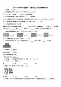 2022-2023学年阳信县三下数学期末复习检测模拟试题含解析