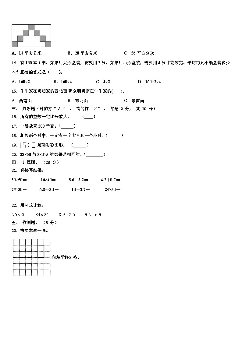 2022-2023学年阳信县三下数学期末复习检测模拟试题含解析第2页
