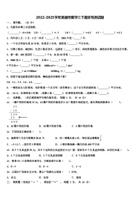 2022-2023学年英德市数学三下期末检测试题含解析