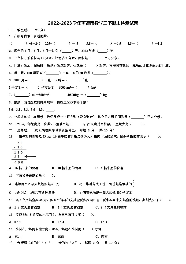 2022-2023学年英德市数学三下期末检测试题含解析第1页