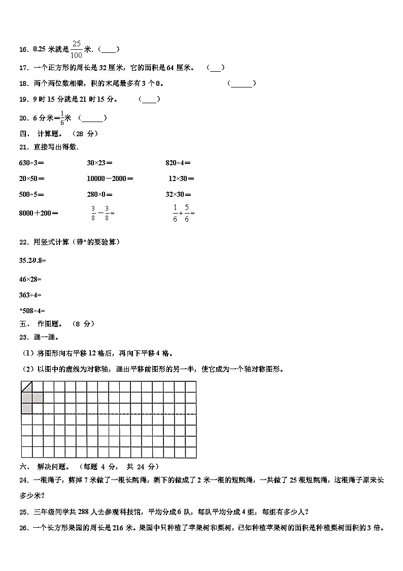 2022-2023学年英德市数学三下期末检测试题含解析第2页