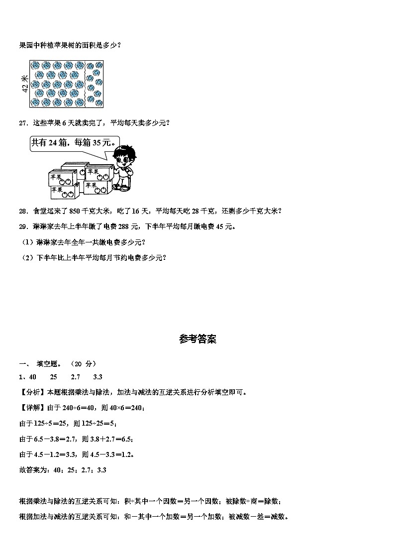 2022-2023学年英德市数学三下期末检测试题含解析第3页