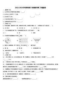 2022-2023学年荥经县三年级数学第二学期期末含解析