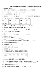 2022-2023学年营口市老边区三下数学期末复习检测试题含解析