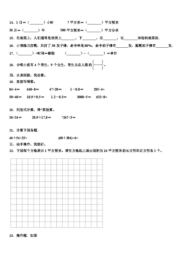 2022-2023学年营口市老边区三下数学期末复习检测试题含解析第2页