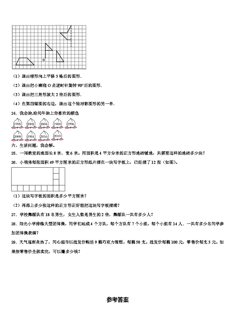 2022-2023学年营口市老边区三下数学期末复习检测试题含解析第3页