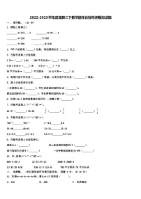 2022-2023学年虞城县三下数学期末达标检测模拟试题含解析