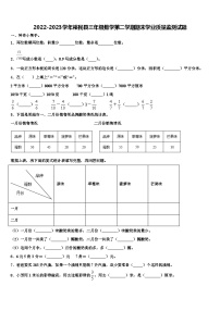 2022-2023学年裕民县三年级数学第二学期期末学业质量监测试题含解析