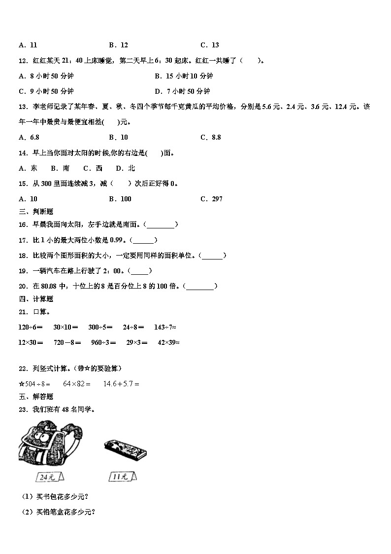 2022-2023学年越西县数学三下期末检测试题含解析02