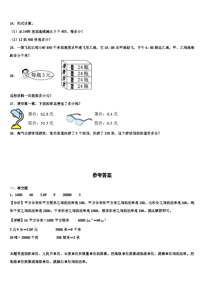 2022-2023学年越西县数学三下期末检测试题含解析03