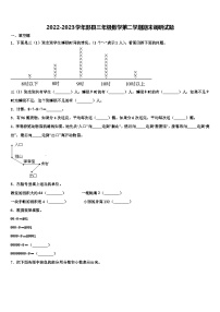 2022-2023学年郧县三年级数学第二学期期末调研试题含解析