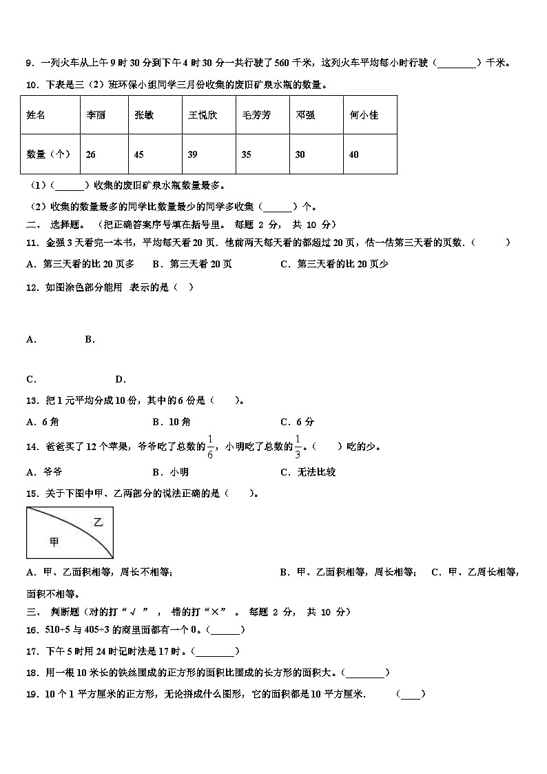 2022-2023学年章丘市三年级数学第二学期期末统考试题含解析第2页