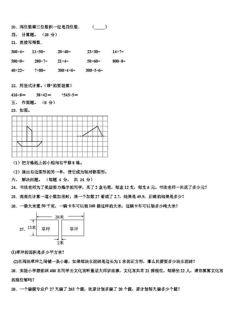 2022-2023学年章丘市三年级数学第二学期期末统考试题含解析第3页