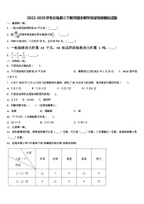 2022-2023学年长岛县三下数学期末教学质量检测模拟试题含解析