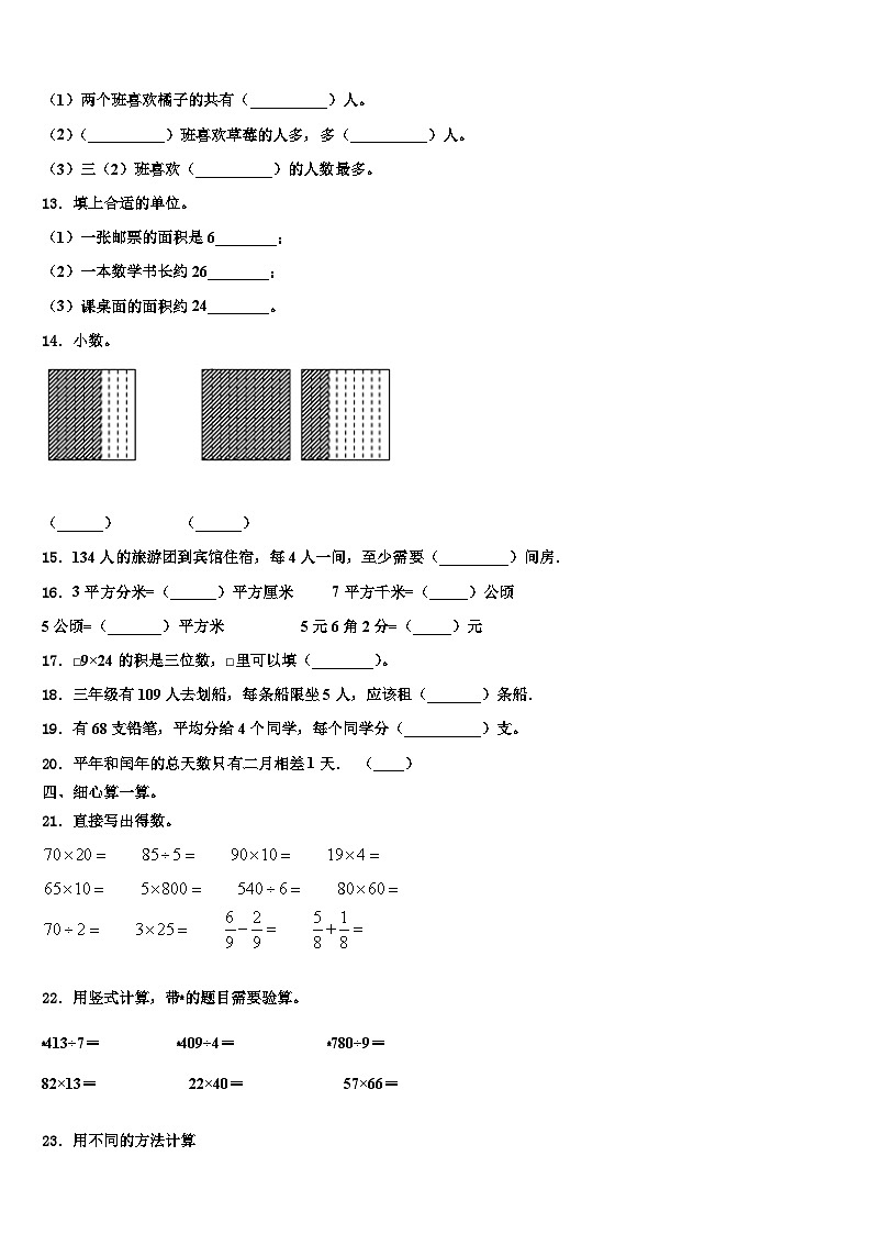 2022-2023学年长岛县三下数学期末教学质量检测模拟试题含解析02