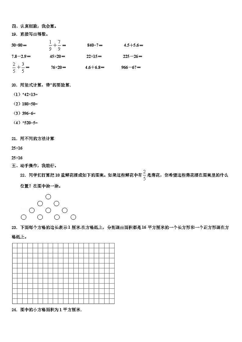 2022-2023学年长岭县三年级数学第二学期期末质量跟踪监视模拟试题含解析02