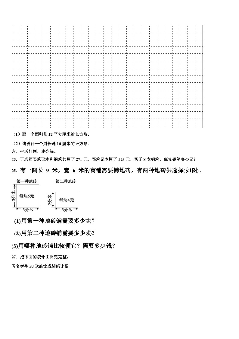 2022-2023学年长岭县三年级数学第二学期期末质量跟踪监视模拟试题含解析03