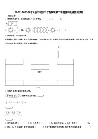 2022-2023学年长治市城区三年级数学第二学期期末质量检测试题含解析