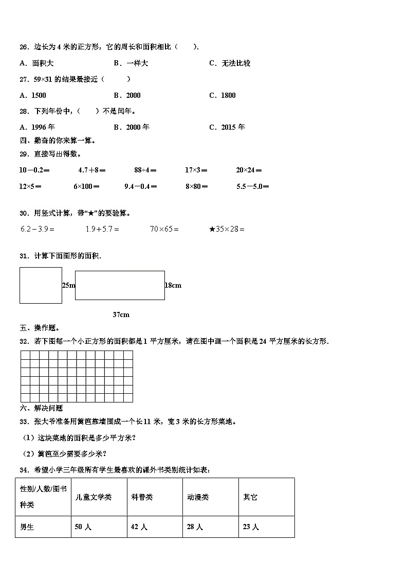 2022-2023学年长治市城区三年级数学第二学期期末质量检测试题含解析第3页