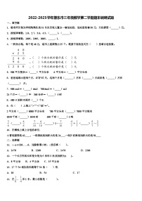 2022-2023学年肇东市三年级数学第二学期期末调研试题含解析