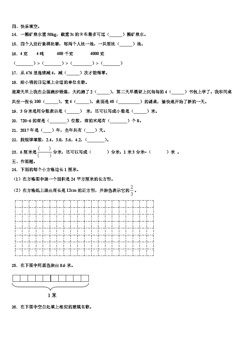 2022-2023学年肇庆市德庆县数学三下期末统考试题含解析第2页