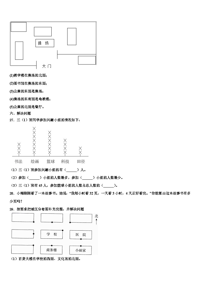 2022-2023学年肇庆市德庆县数学三下期末统考试题含解析第3页