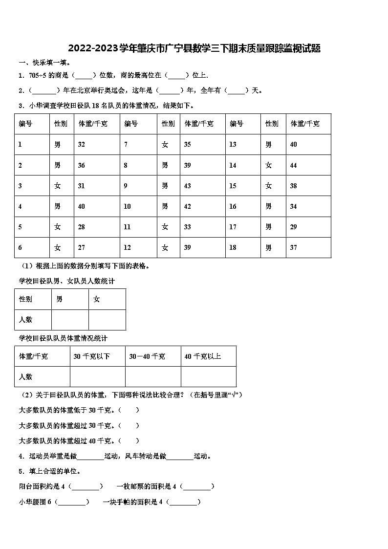 2022-2023学年肇庆市广宁县数学三下期末质量跟踪监视试题含解析01