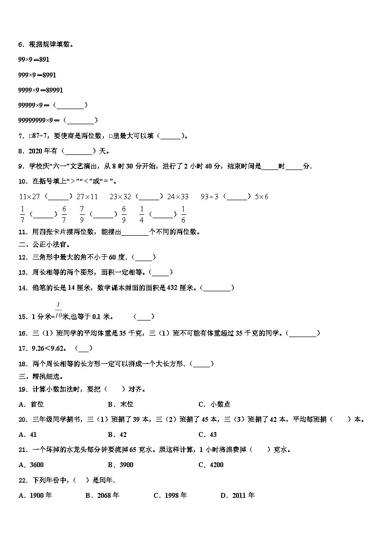 2022-2023学年肇庆市广宁县数学三下期末质量跟踪监视试题含解析02