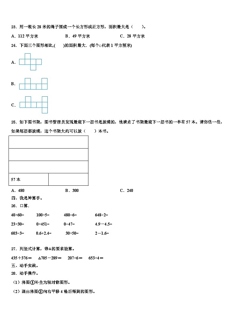 2022-2023学年肇庆市广宁县数学三下期末质量跟踪监视试题含解析03