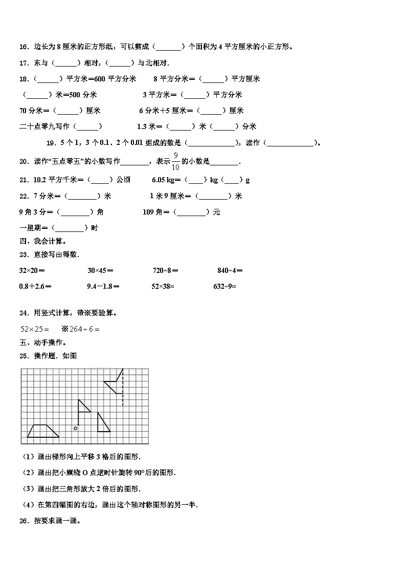 2022-2023学年肇庆市端州区数学三下期末经典试题含解析第2页