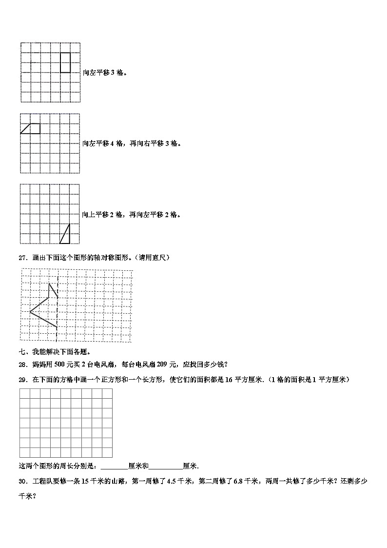 2022-2023学年肇庆市端州区数学三下期末经典试题含解析第3页
