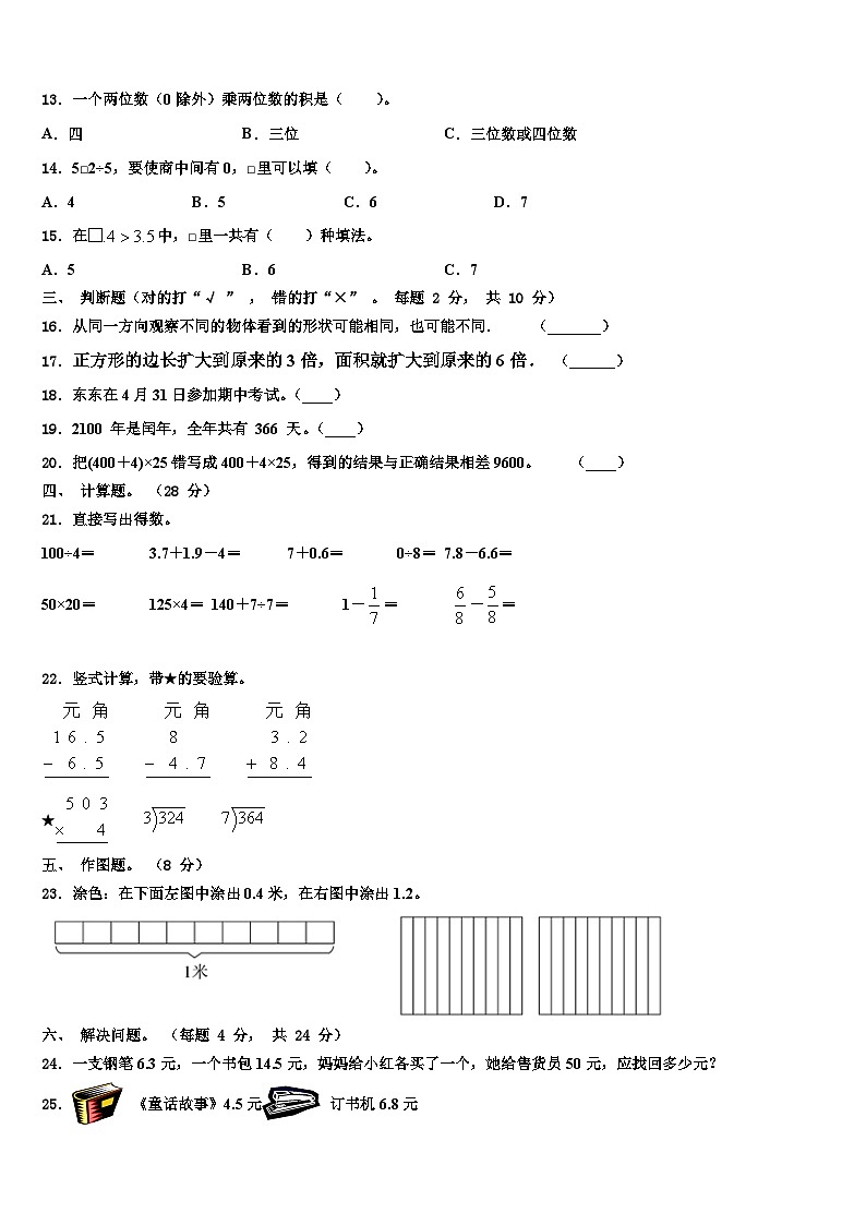 2022-2023学年镇巴县数学三下期末教学质量检测模拟试题含解析02