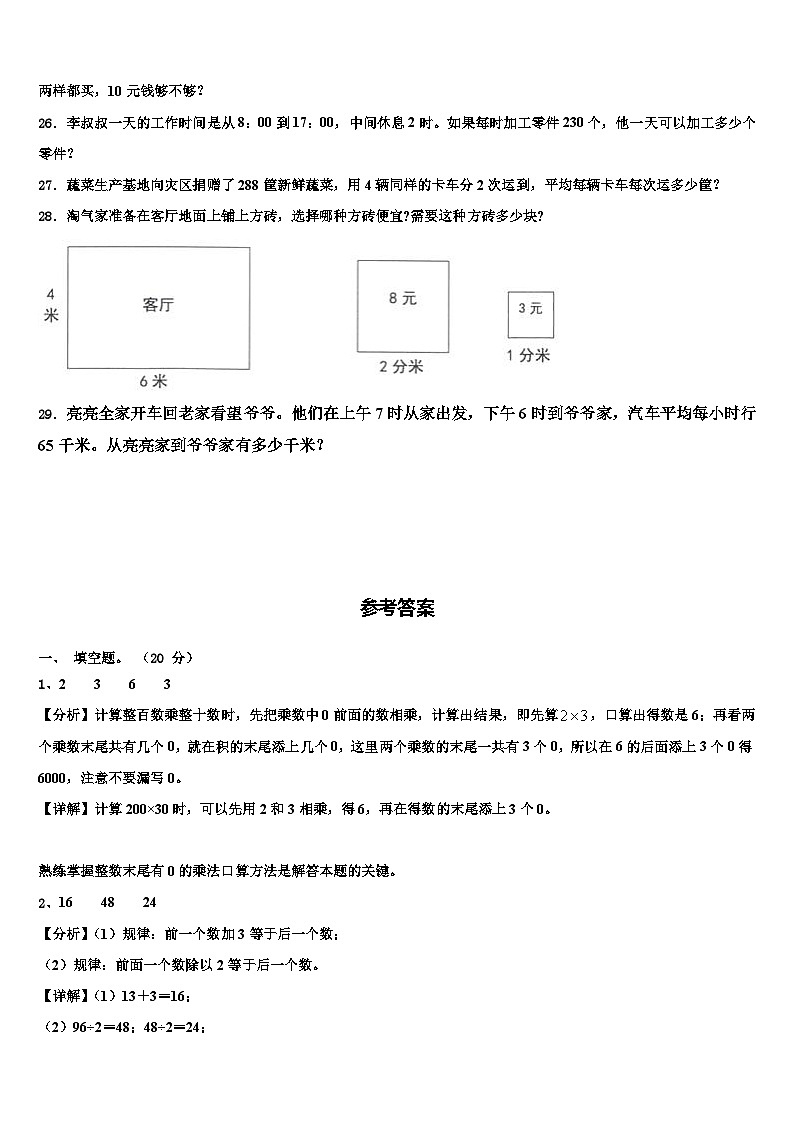 2022-2023学年镇巴县数学三下期末教学质量检测模拟试题含解析03