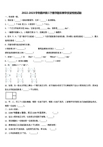 2022-2023学年镇坪县三下数学期末教学质量检测试题含解析