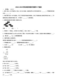 2022-2023学年郑州市登封市数学三下期末含解析