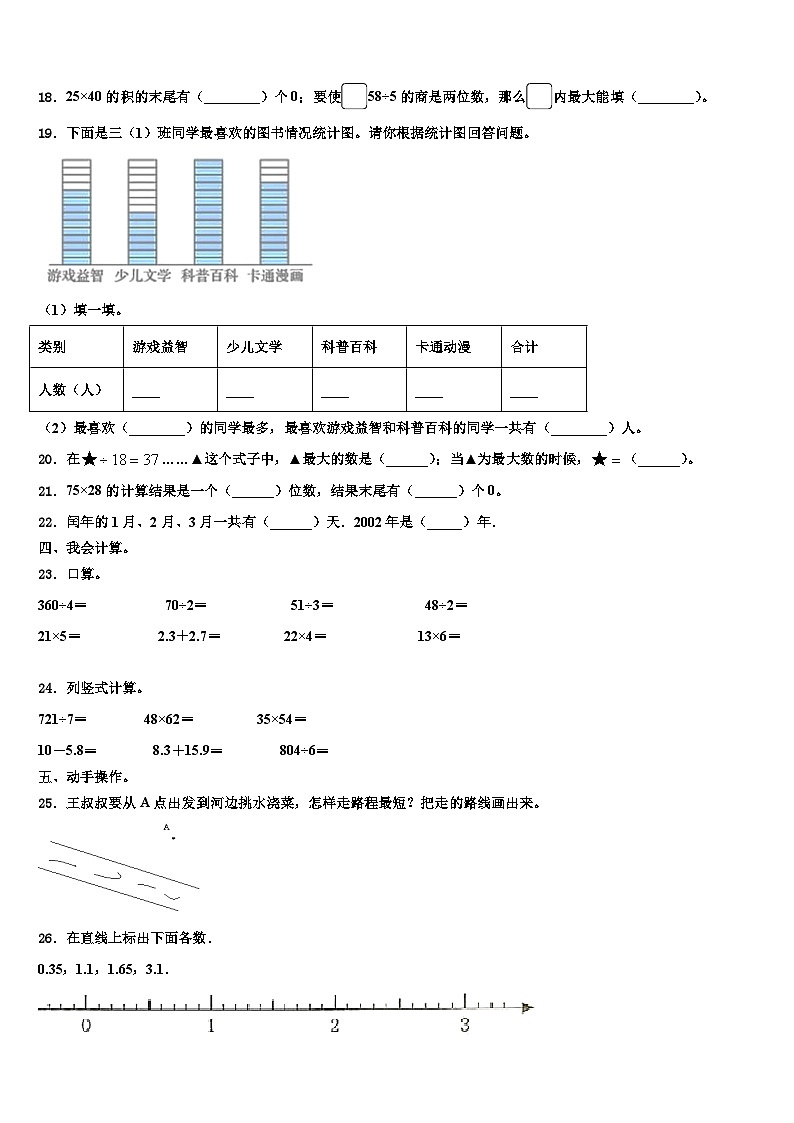 2022-2023学年郑州市中原区数学三下期末学业质量监测试题含解析第3页