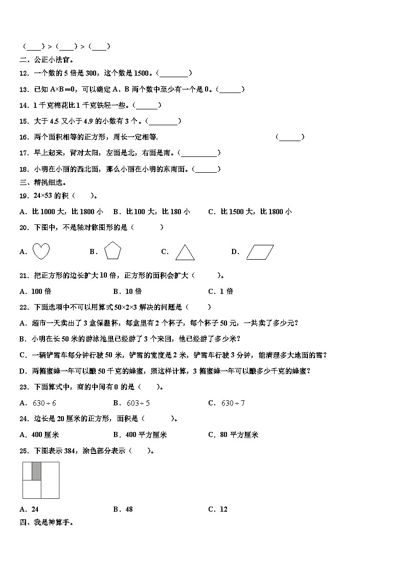 2022-2023学年重庆市巴南区三下数学期末质量检测模拟试题含解析02