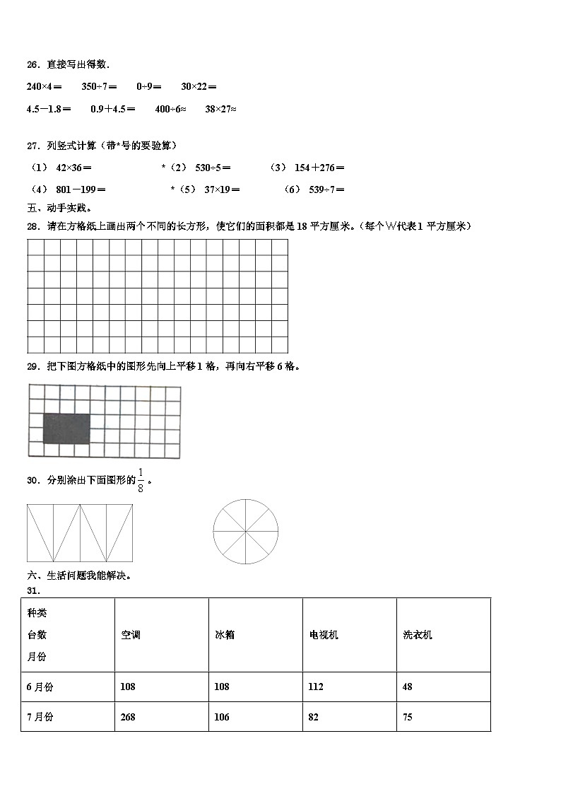 2022-2023学年重庆市巴南区三下数学期末质量检测模拟试题含解析03