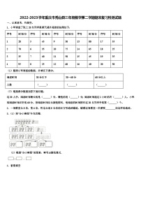 2022-2023学年重庆市秀山县三年级数学第二学期期末复习检测试题含解析