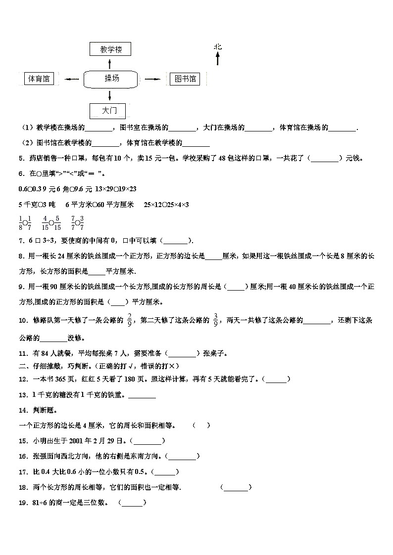 2022-2023学年重庆市秀山县三年级数学第二学期期末复习检测试题含解析第2页