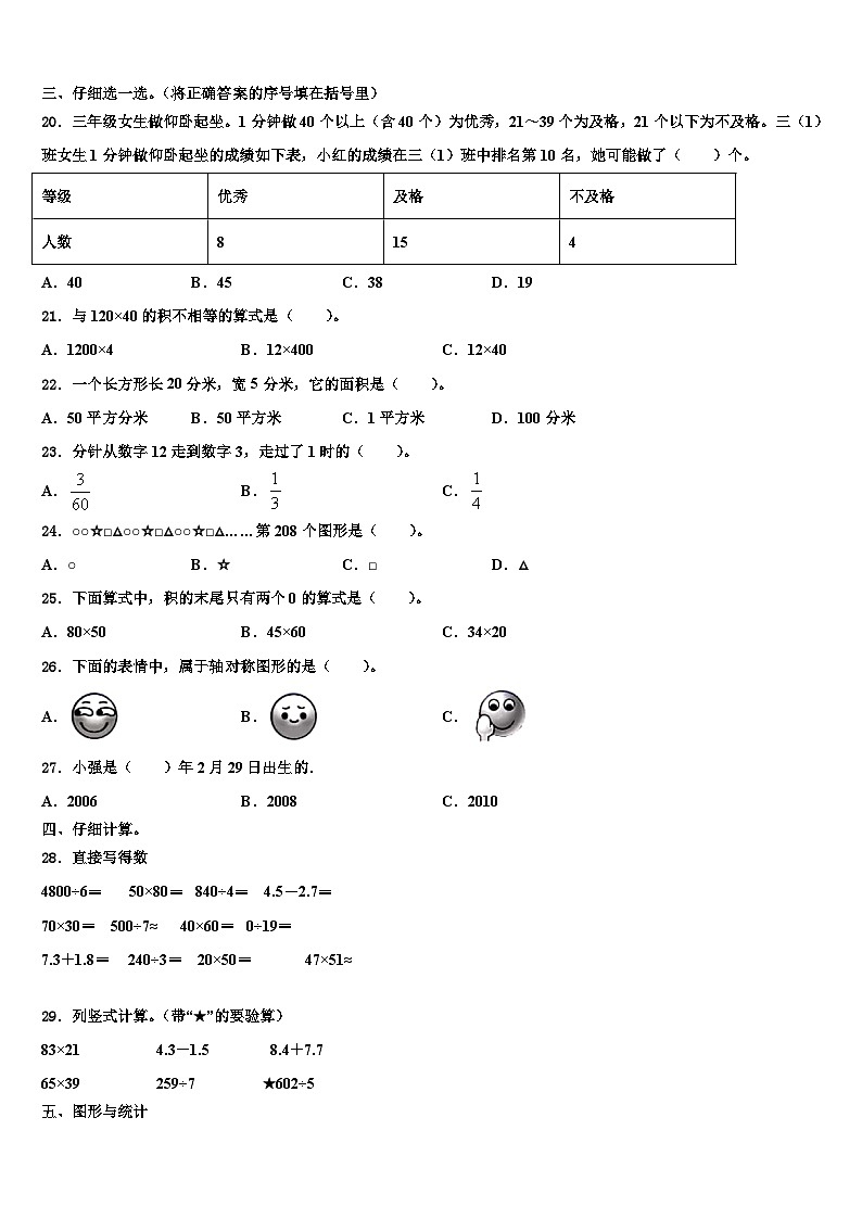 2022-2023学年重庆市秀山县三年级数学第二学期期末复习检测试题含解析第3页