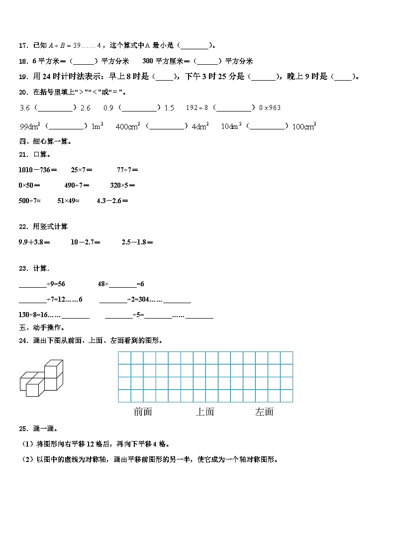 2022-2023学年重庆市巫山县数学三下期末复习检测模拟试题含解析第2页