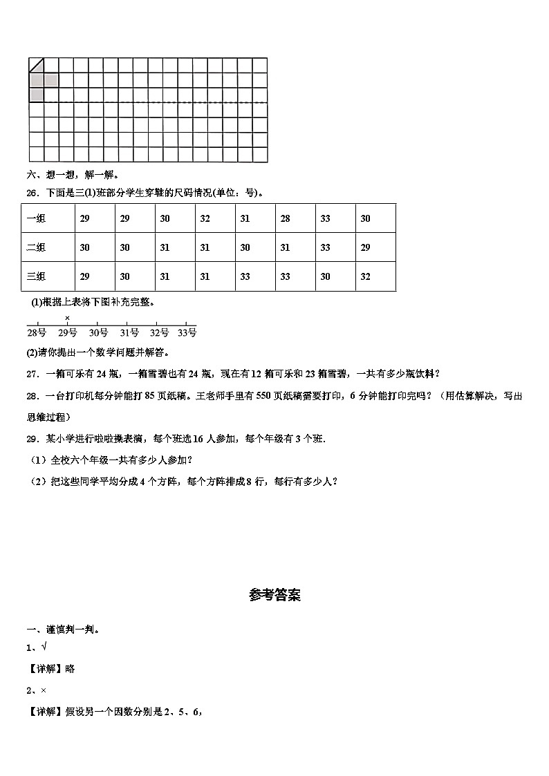 2022-2023学年重庆市巫山县数学三下期末复习检测模拟试题含解析第3页