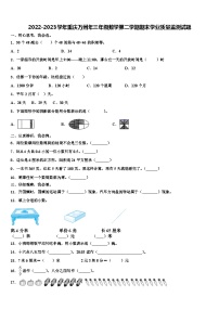 2022-2023学年重庆万州年三年级数学第二学期期末学业质量监测试题含解析