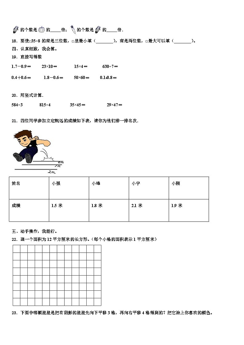2022-2023学年重庆万州年三年级数学第二学期期末学业质量监测试题含解析第2页