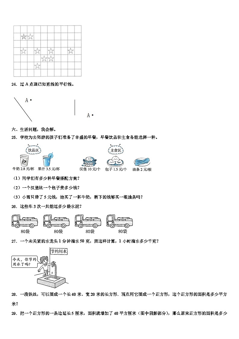 2022-2023学年重庆万州年三年级数学第二学期期末学业质量监测试题含解析第3页