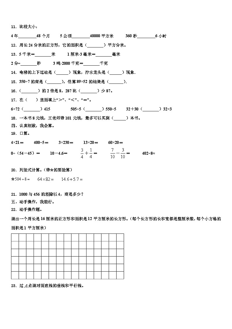 2022-2023学年诸城市数学三下期末考试试题含解析第2页